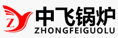 河南省中飞锅炉有限公司