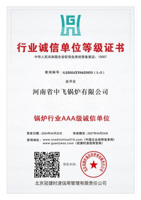 行业诚信单位等级证书